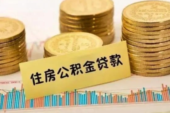 江西离职公积取（离职取公积金怎么取）